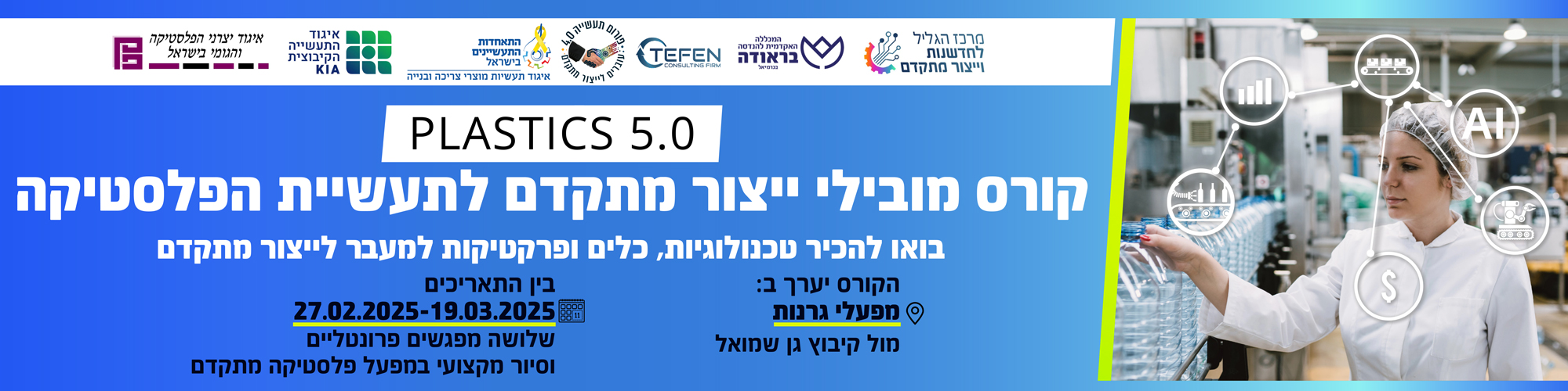 ועידת אריזטק 2024