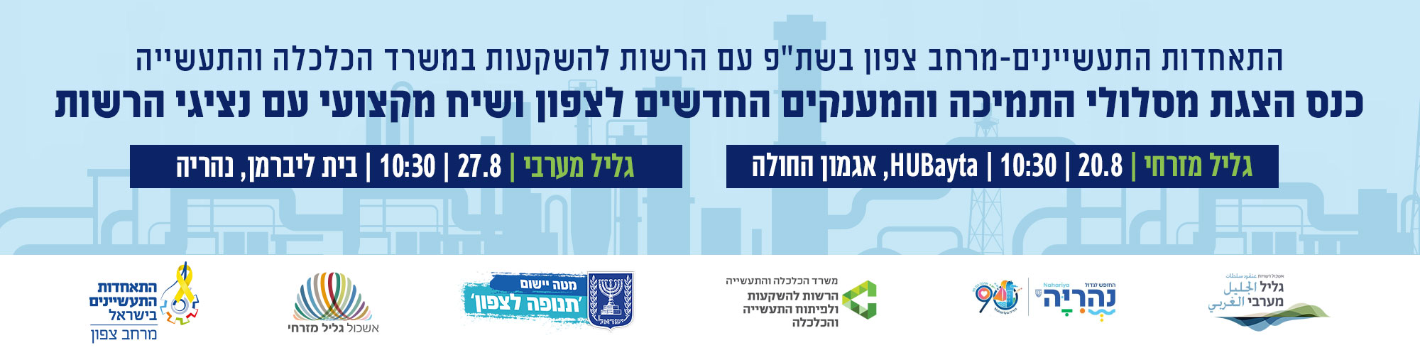 כנסים עם רשות ההשקעות 20.8/27.8.2025