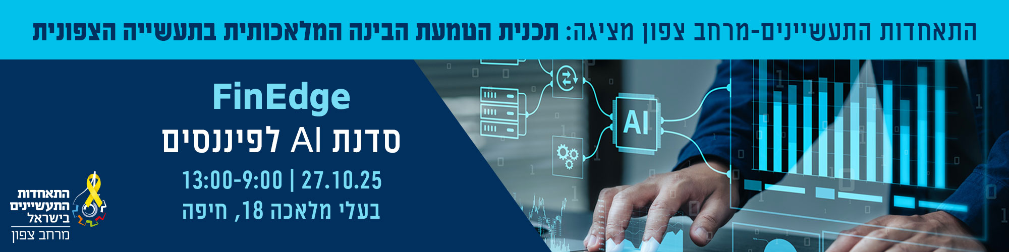 סדנת AI FinEdge לפיננסים  27.10.25