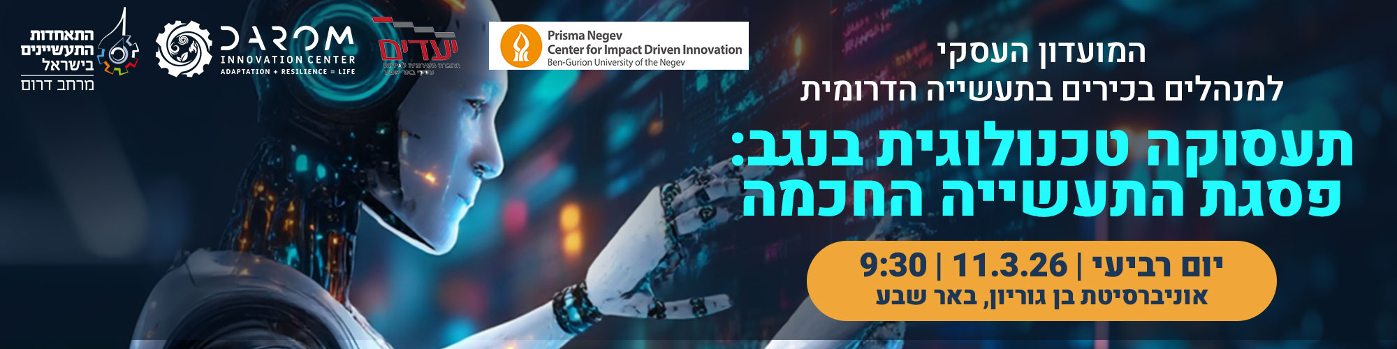 תעסוקה טכנולוגית בנגב: פסגת התעשייה החכמה 11.3.26