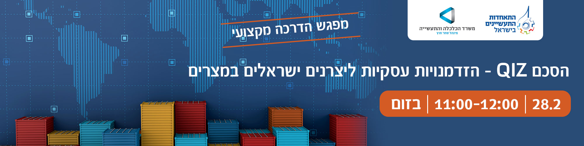 הסכם QIZ - הזדמנויות עסקיות ליצרנים ישראלים במצרים