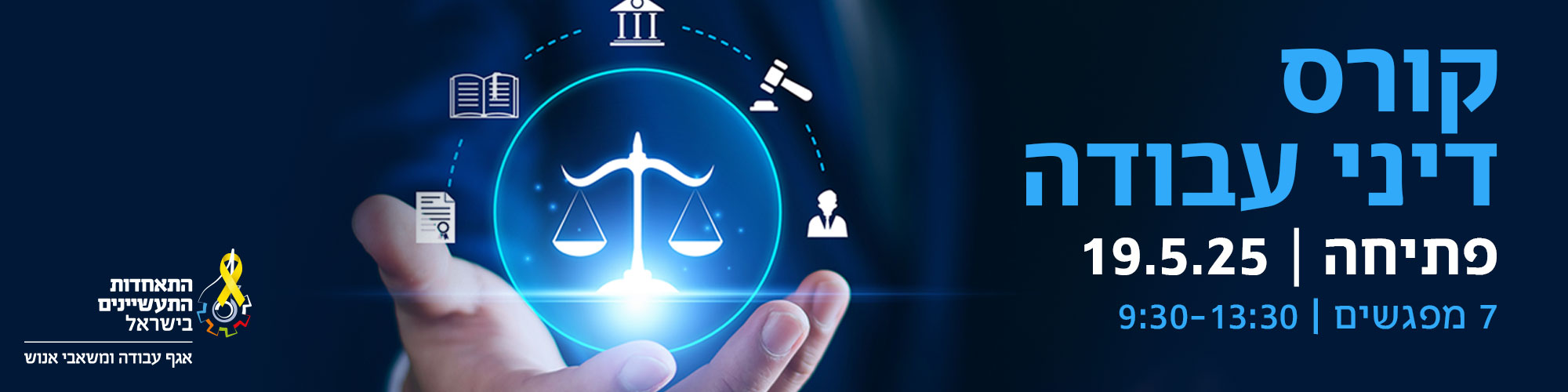 קורס מעשי בדיני עבודה מרחב דרום 19.5.25