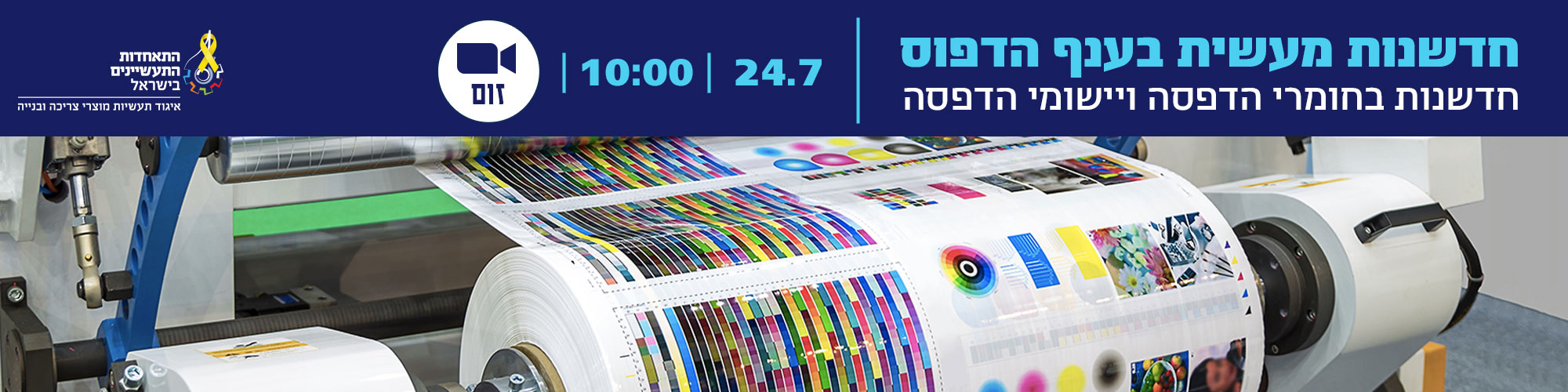 חדשנות מעשית בענף הדפוס 