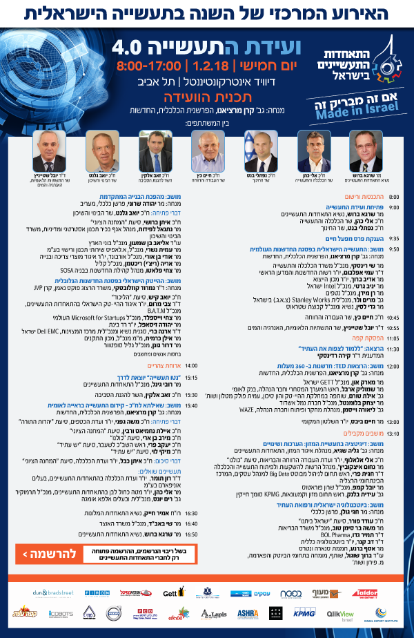 הזמנה לועידת התעשייה