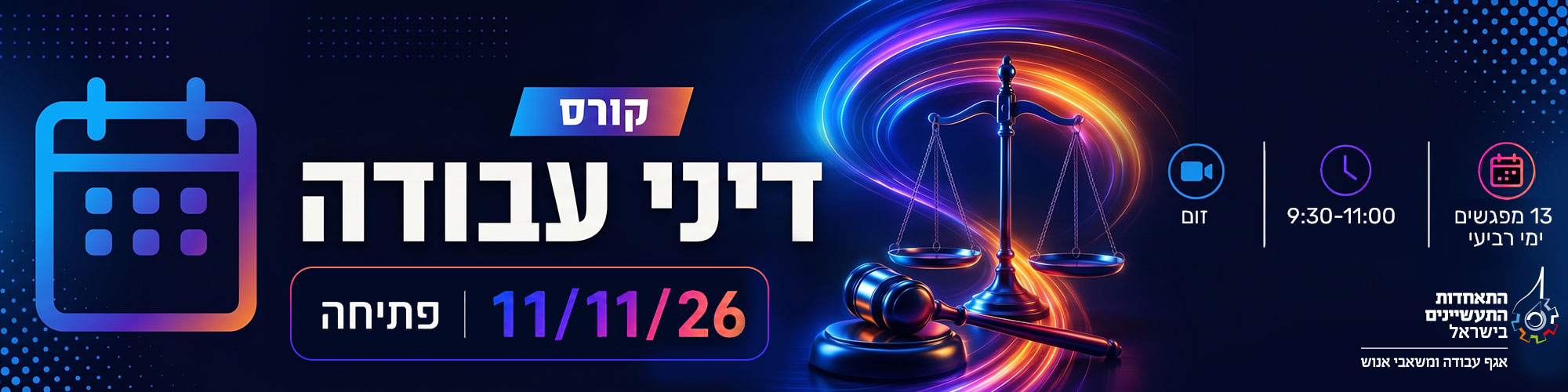 קורס דיני עבודה מעשי זום 11.11.26 