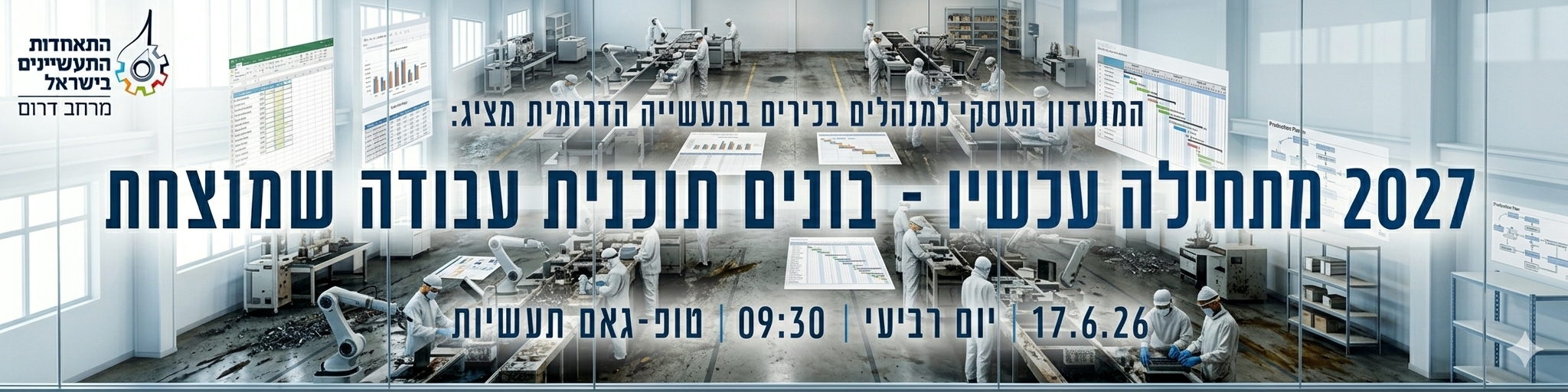 המועדון העסקי של מרחב דרום 17.6.26