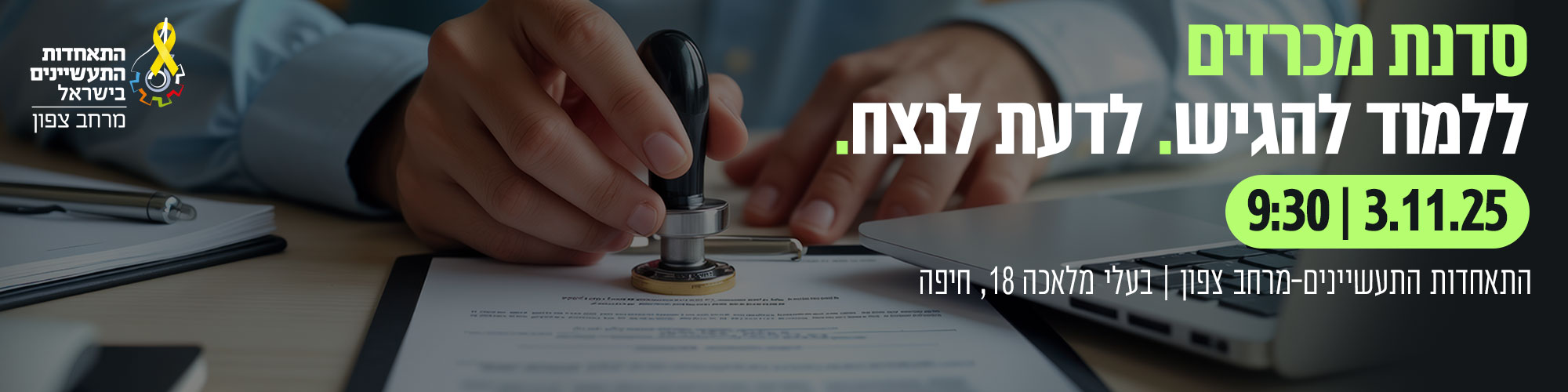 סדנת מכרזים 3.11.25 צפון