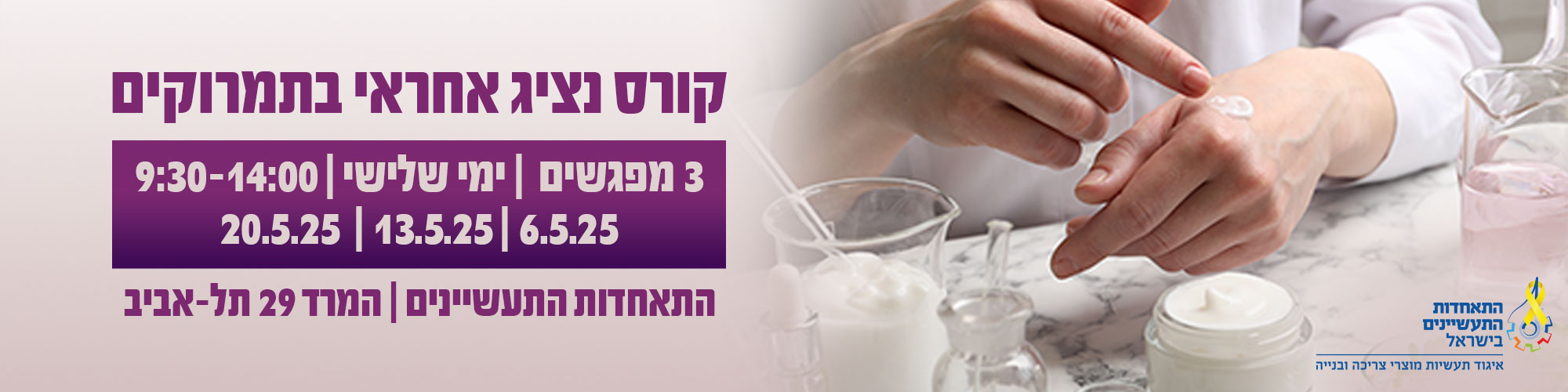 קורס נציג אחראי