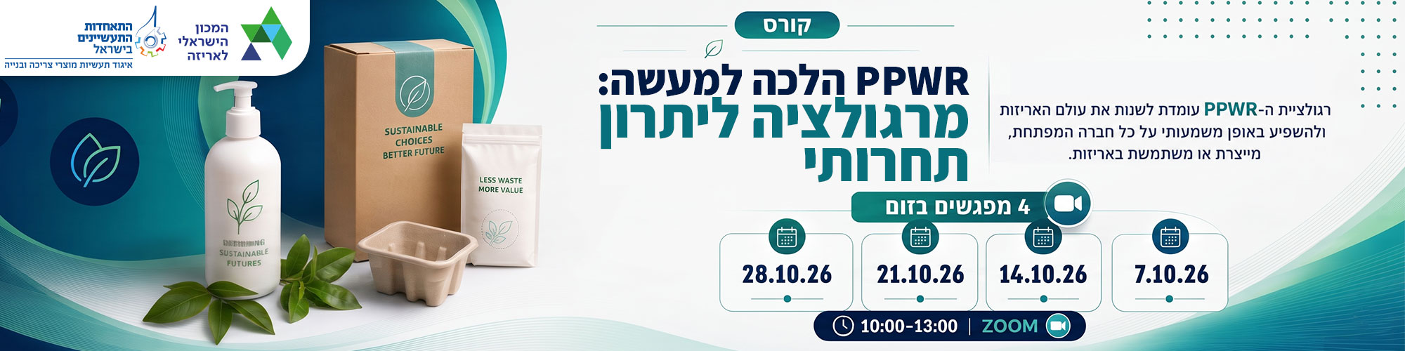 PPWR הלכה למעשה: מרגולציה ליתרון תחרותי