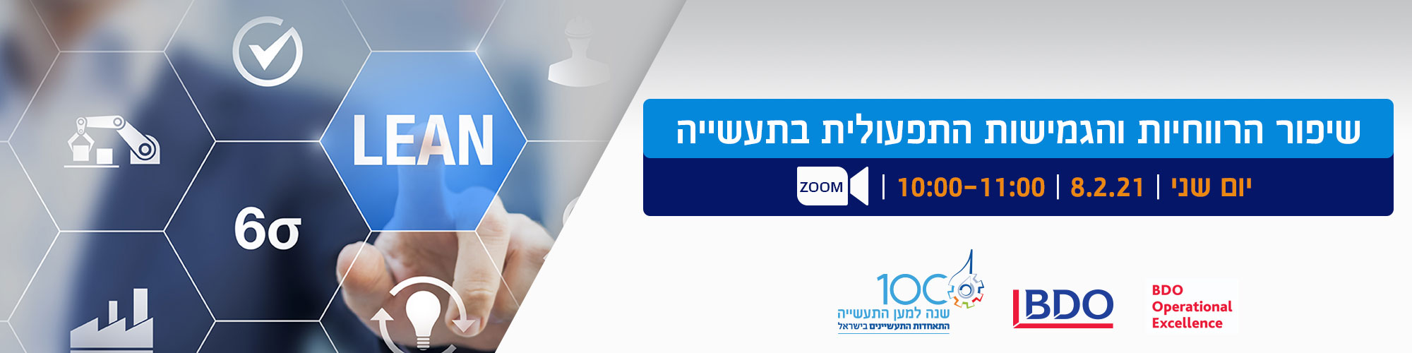 שיפור הרווחיות והגמישות התפעולית בתעשייה