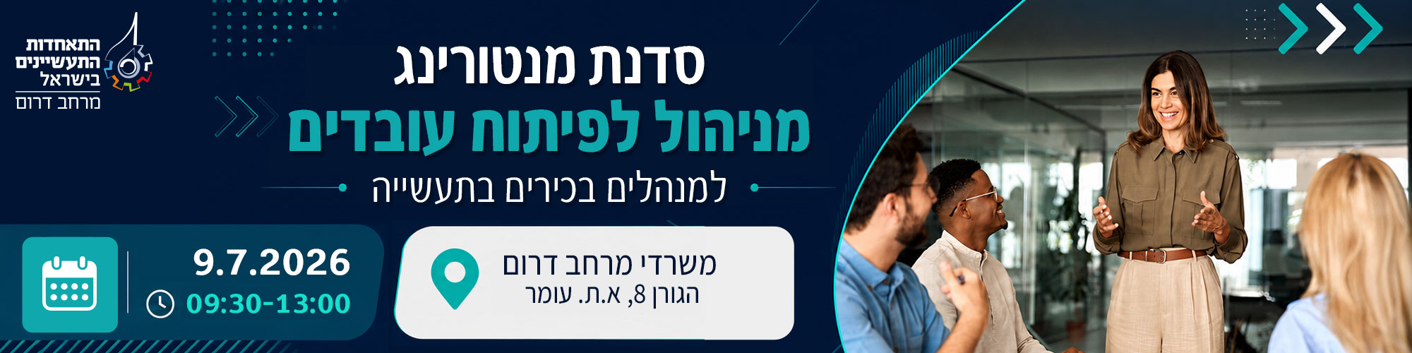 סדנת מנטורינג וחניכת עובדים 9.7.26