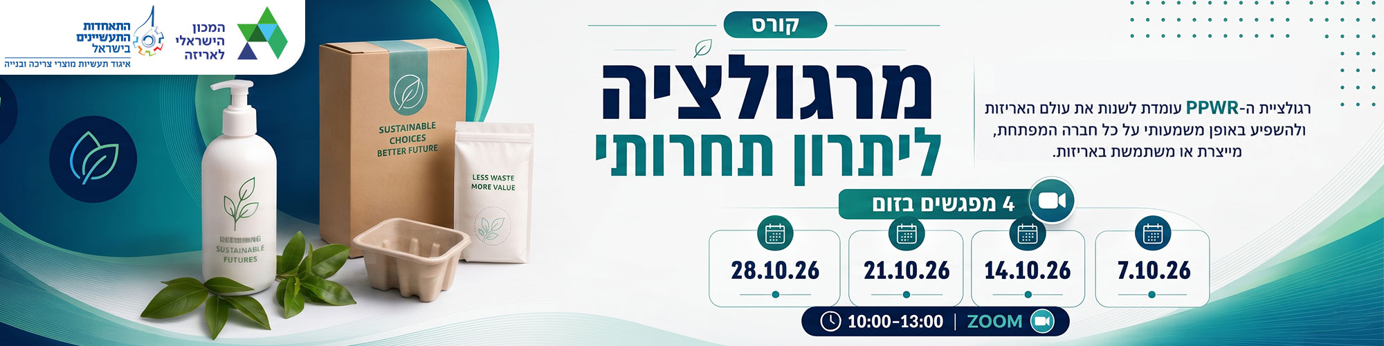 PPWR הלכה למעשה: מרגולציה ליתרון תחרותי
