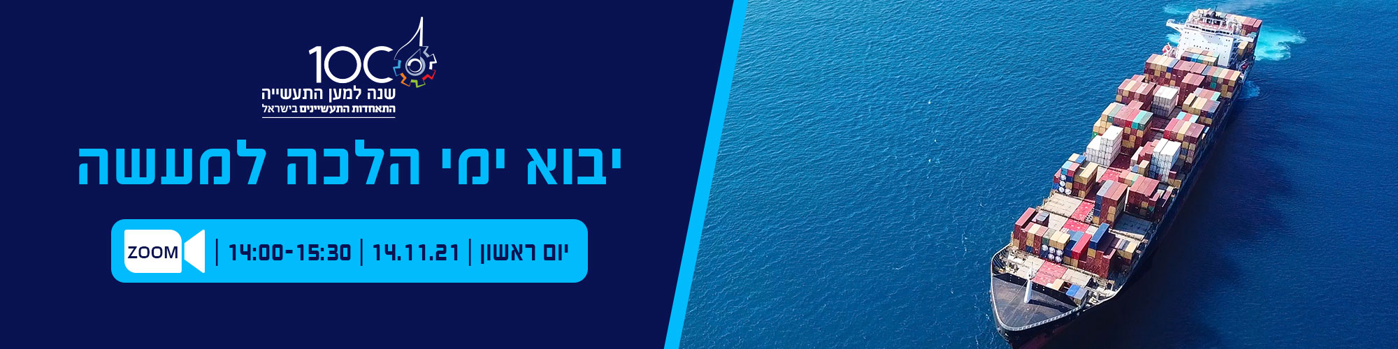 יבוא ימי - הלכה למעשה 14.11.21