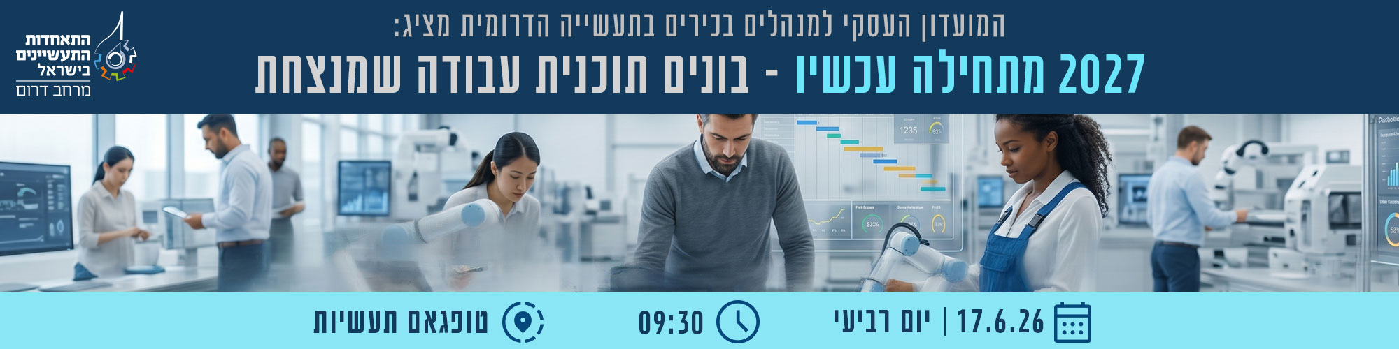 המועדון העסקי של מרחב דרום 17.6.26