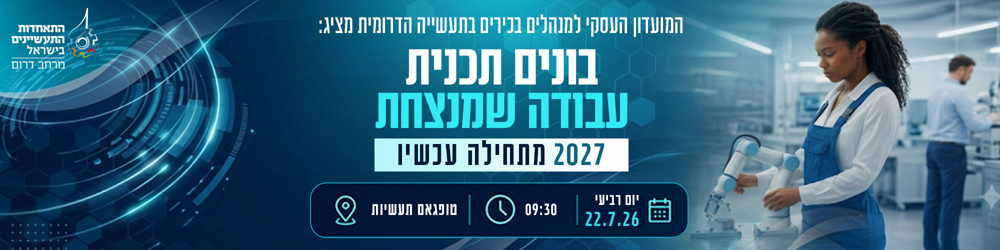 המועדון העסקי של מרחב דרום 22.7.26