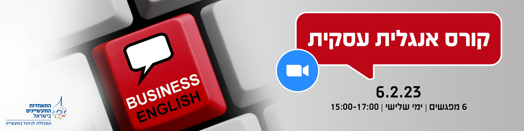 קורס אנגלית עסקית דצמבר 2021