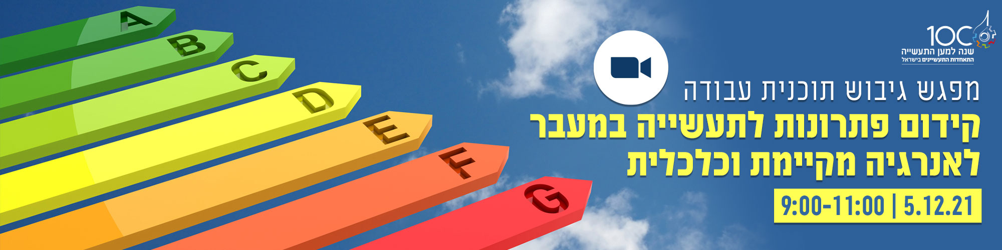 מפגש ראשון של הפורום לקידום יישום פתרונות אנרגיה מקיימת