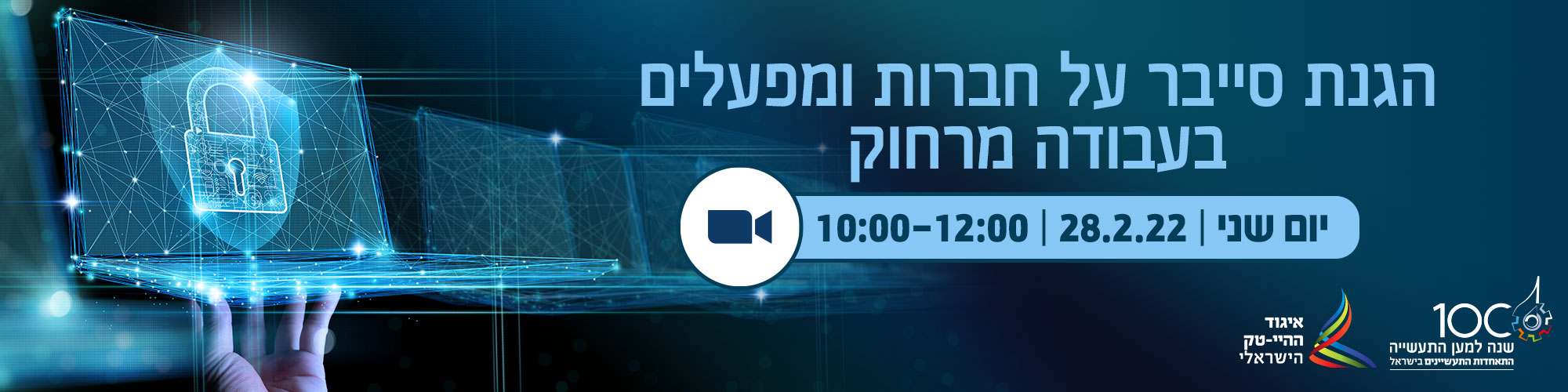 הגנת סייבר כנגד מתקפות על שרשרת אספקה