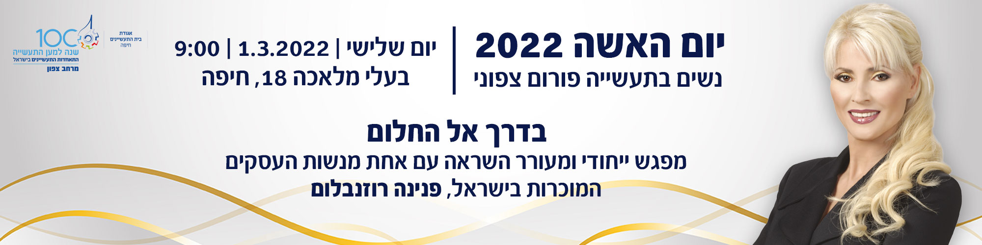 פורום נשים צפוני- הרצאה של פנינה רוזנבלום ליום האשה