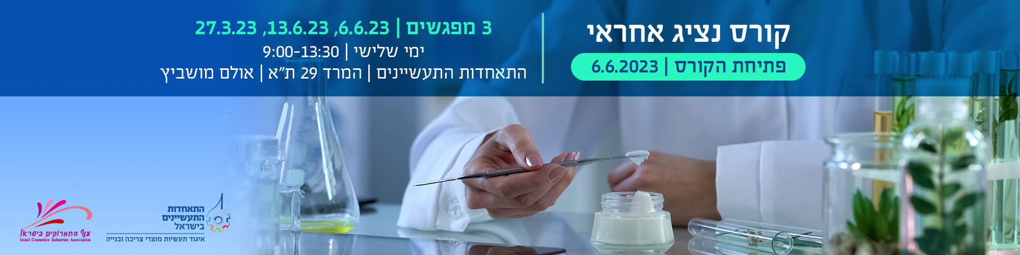 נציג אחראי בתמרוקים