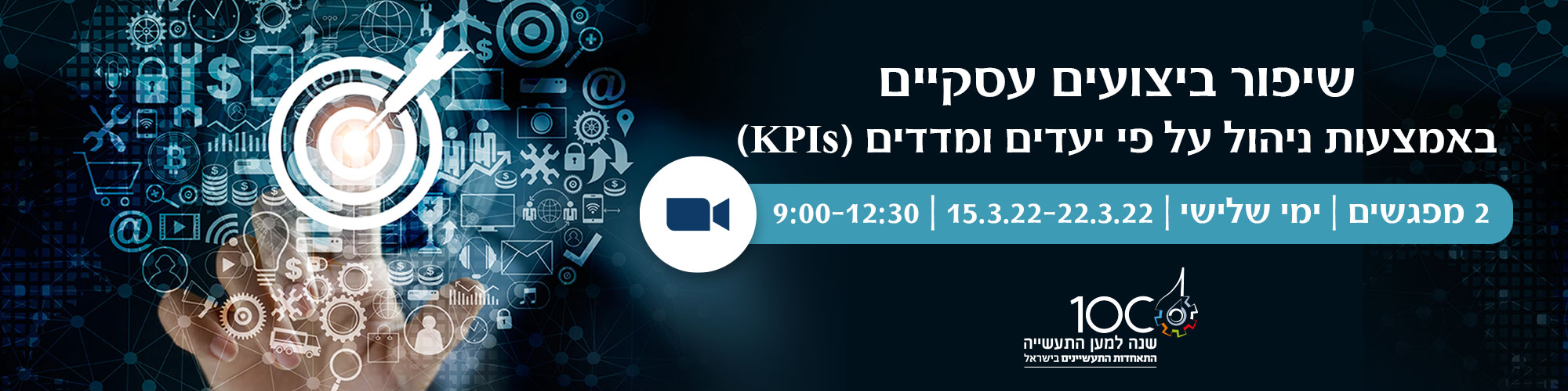 סדנה לשיפור ביצועים עסקיים