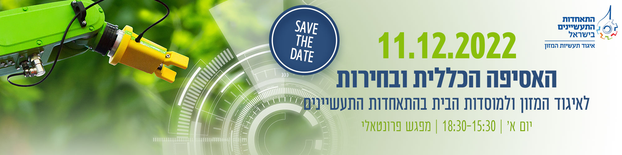 אסיפה כללית ובחירות לאיגוד המזון ולמוסדות הבית