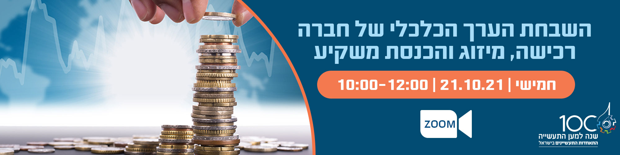 השבחת הערך הכלכלי של חברה. רכישה, מיזוג והכנסת משקיע