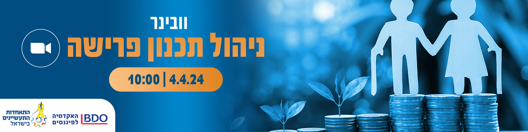 וובינר ניהול תכנון פרישה בארגונים 04.04.24