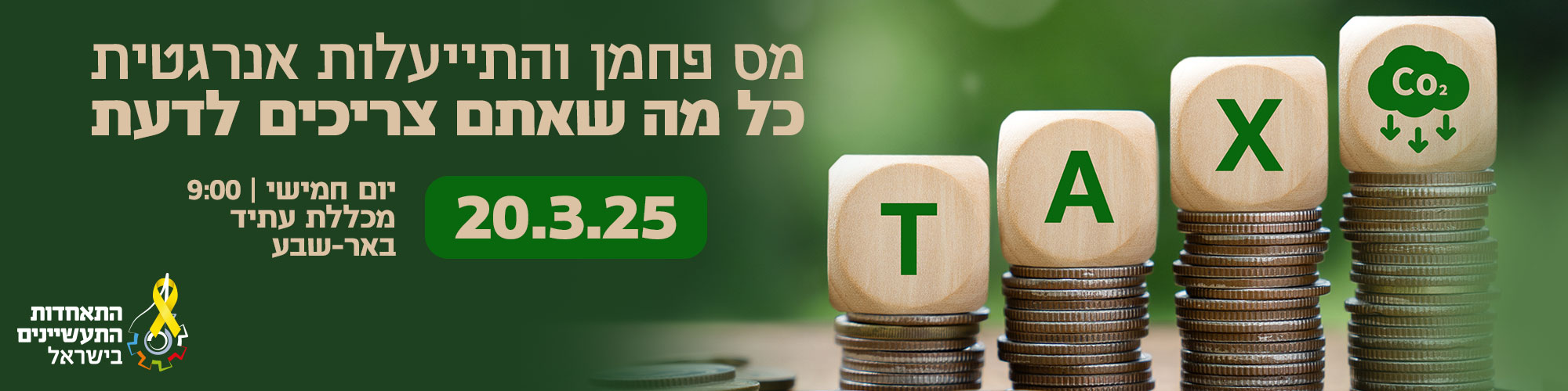 מס פחמן והתייעלות אנרגטית – כל מה שאתם צריכים לדעת