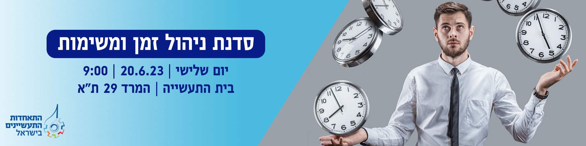 סדנת ניהול זמן ומשימות 20.6.23