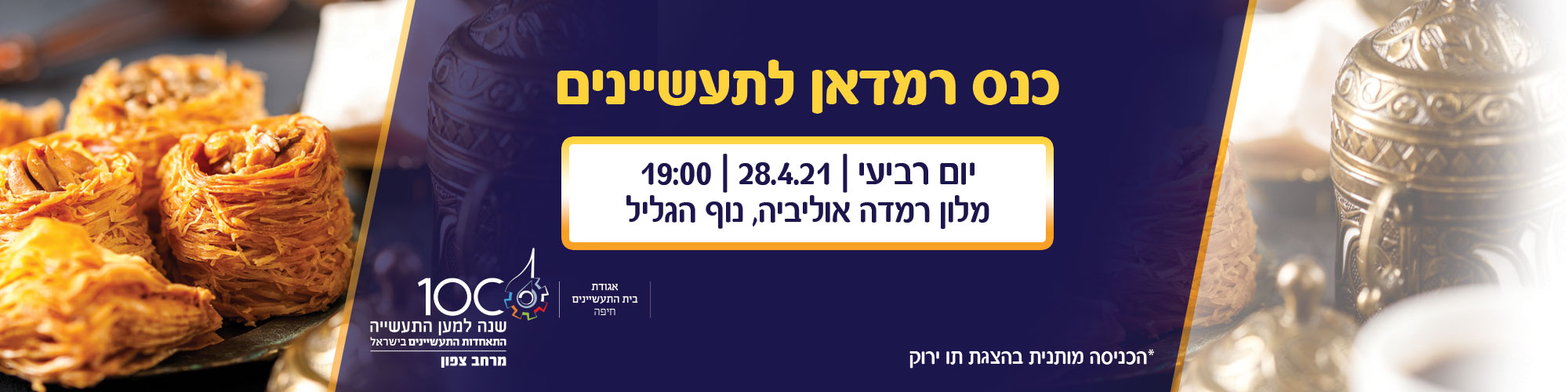 רמדאן 2021