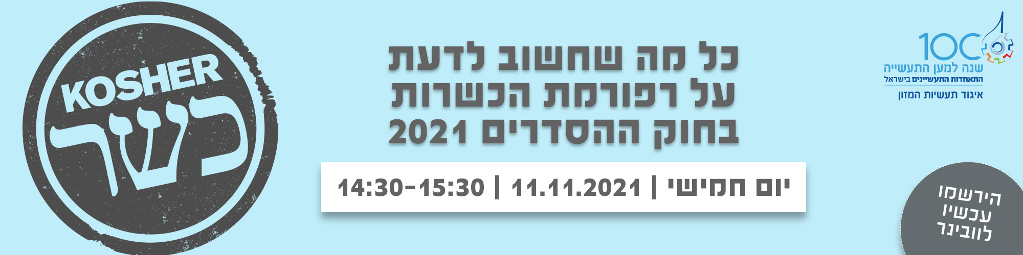 כל מה שחשוב לדעת על רפורמת הכשרות בחוק ההסדרים 2021