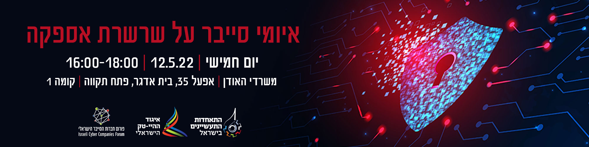 איומי סייבר בשרשרת האספקה 12.5.22