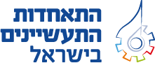 התאחדות התעשיינים בישראל