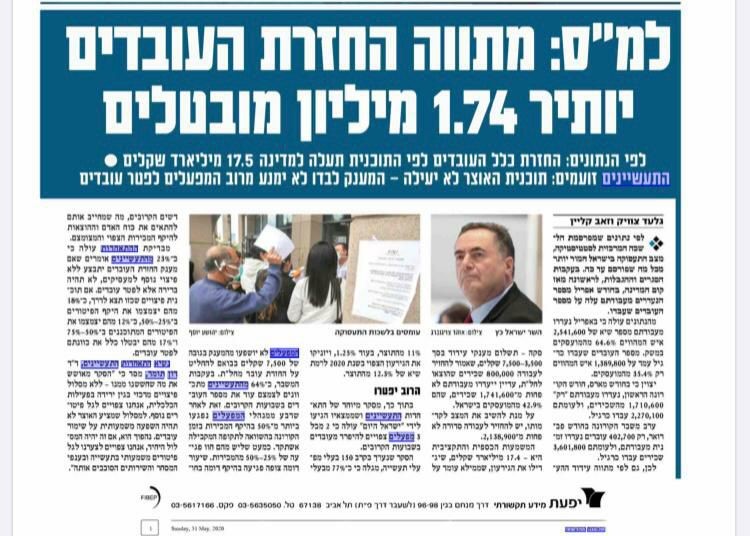 (31.05) ישראל היום:למ"ס: מתווה החזרת העובדים יותיר 1.74 מיליון מובטלים