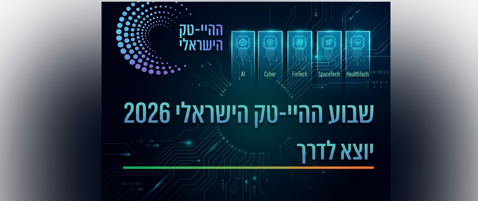 שבוע ההיי-טק הישראלי 2026 יוצא לדרך | 1–6.11