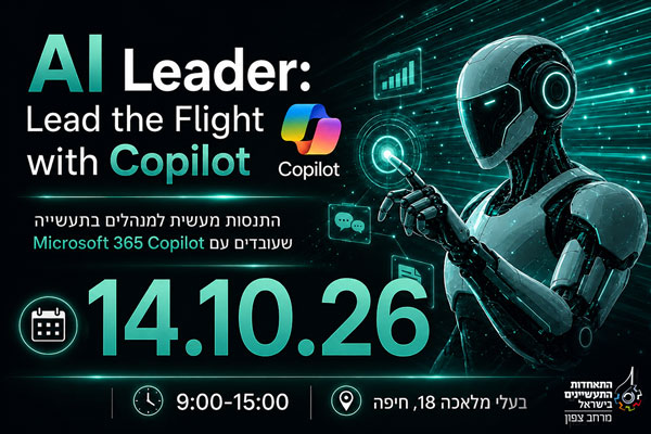 הכשרת הדגל לדרגי ההנהלה בתעשייה הישראלית AI Leader – Lead the Flight with Copilot