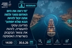 דור ההמשך - וובינר מודיעין עסקי לתעשייה