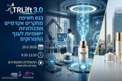 כנס TRLIFT.03 מחברים בין האקדמיה לתעשיית התמרוקים – הופכים מחקר פורץ דרך למוצר מנצח | 29.06.2026