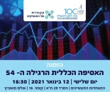 הקרן ההדדית: האסיפה הכללית הרגילה