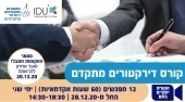 קורס דירקטורים מתקדם 28.12.20