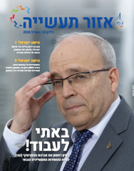 מגזין אזור התעשייה גיליון 24 - אפריל 2026