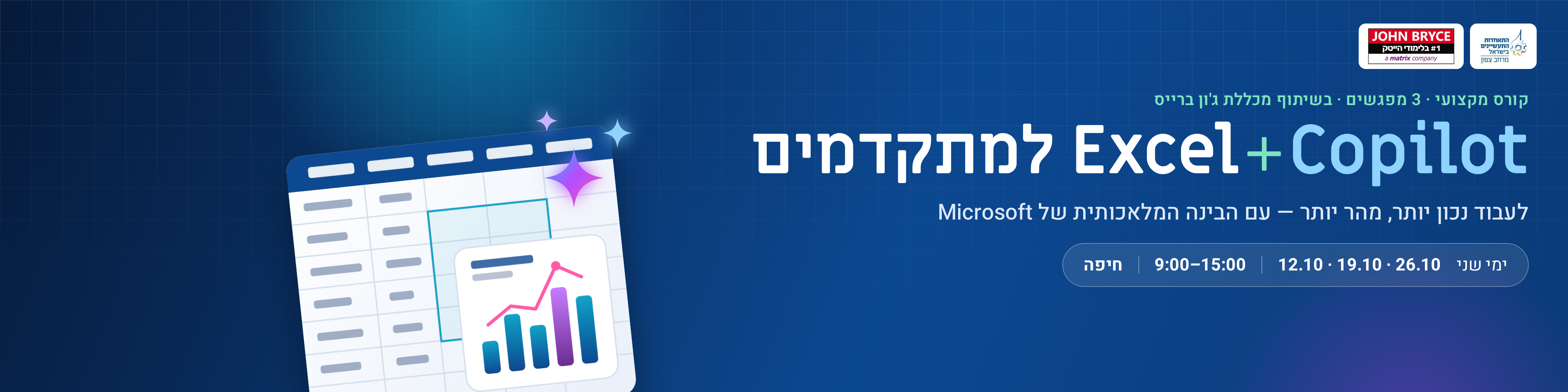 קורס Excel + Copilot מתקדמים