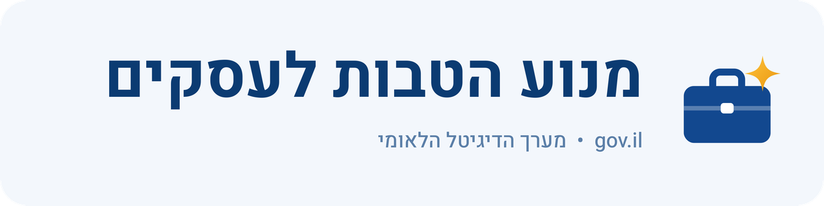 כפתור מנוע הטבות לעסקים