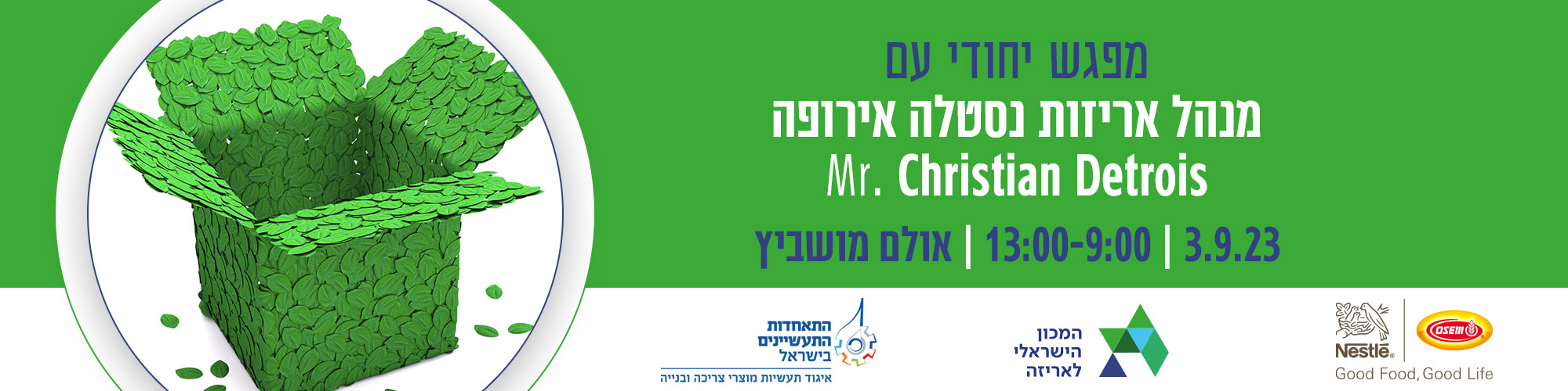 מפגש יחודי עם מנהל אריזות נסטלה אירופה 3.9.23