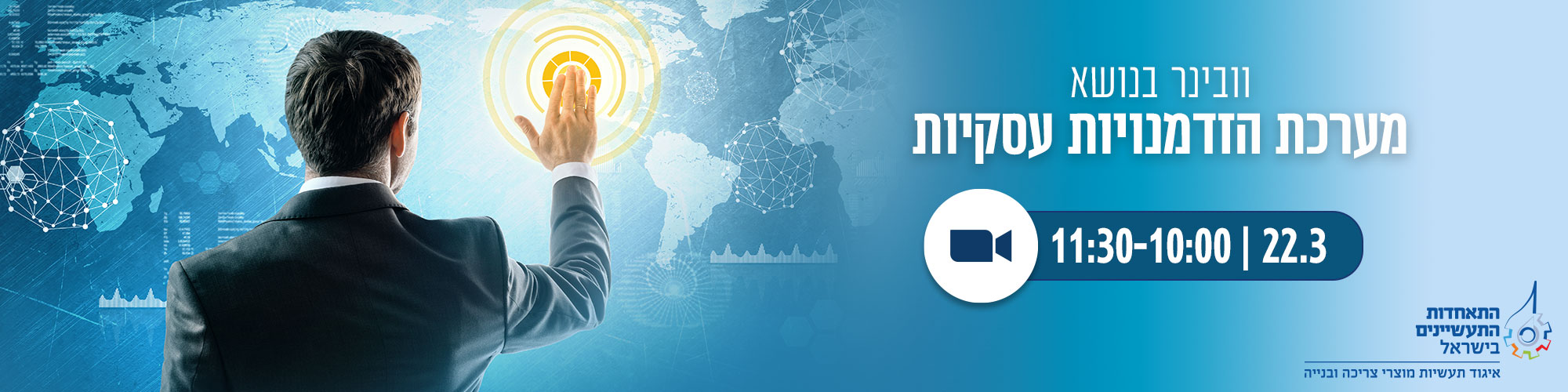 הגדלת מכירות באמצעות מערכת הזדמנויות עסקיות 22.3.23